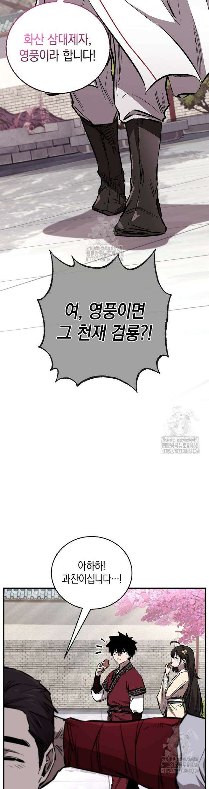 천하제일인의 소꿉친구 63화 9