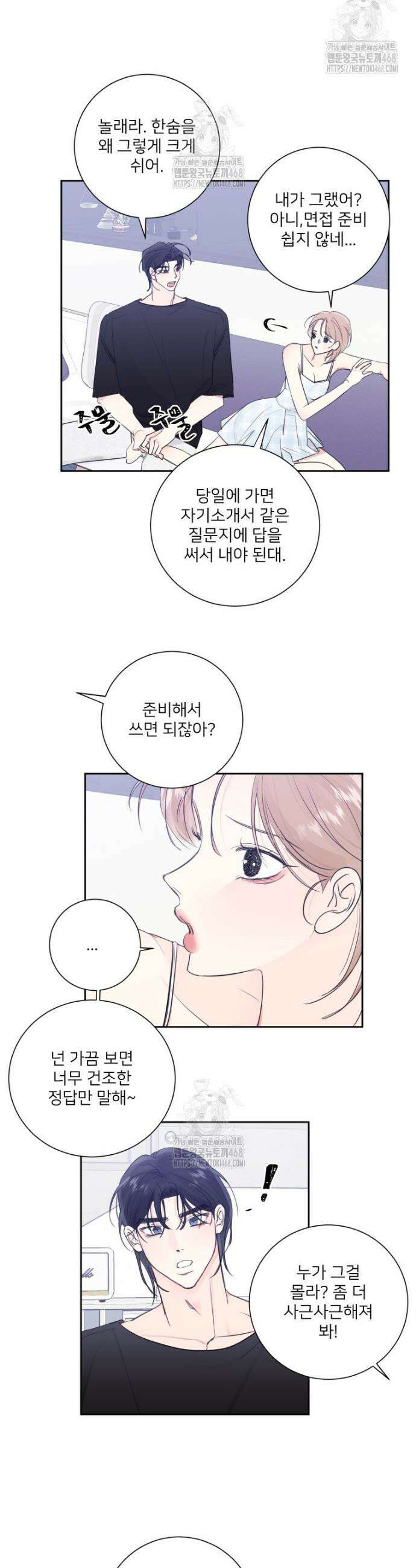 내 남자의 청첩장 115화 2