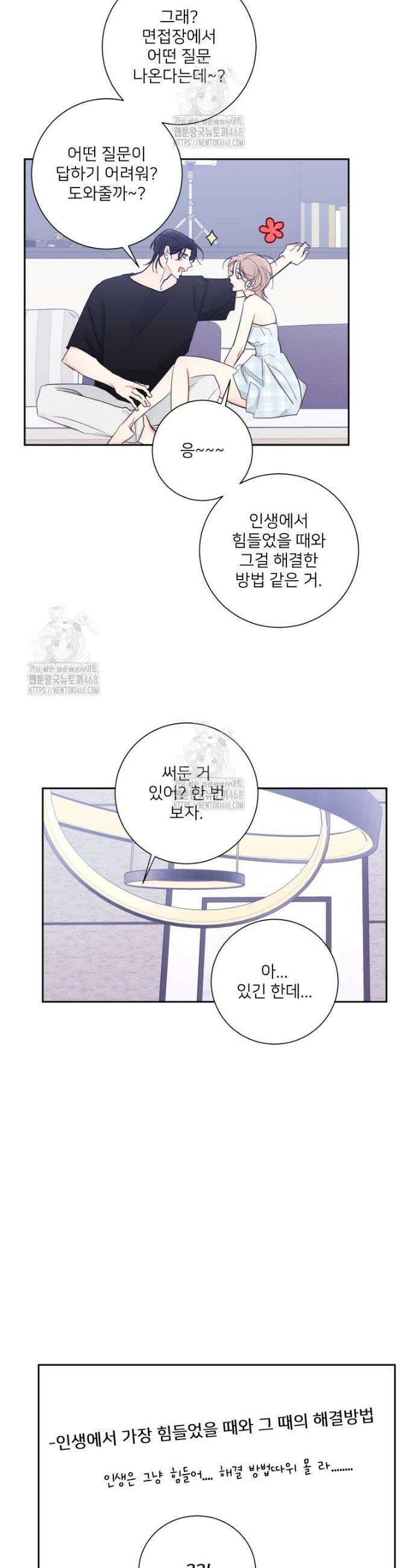 내 남자의 청첩장 115화 3