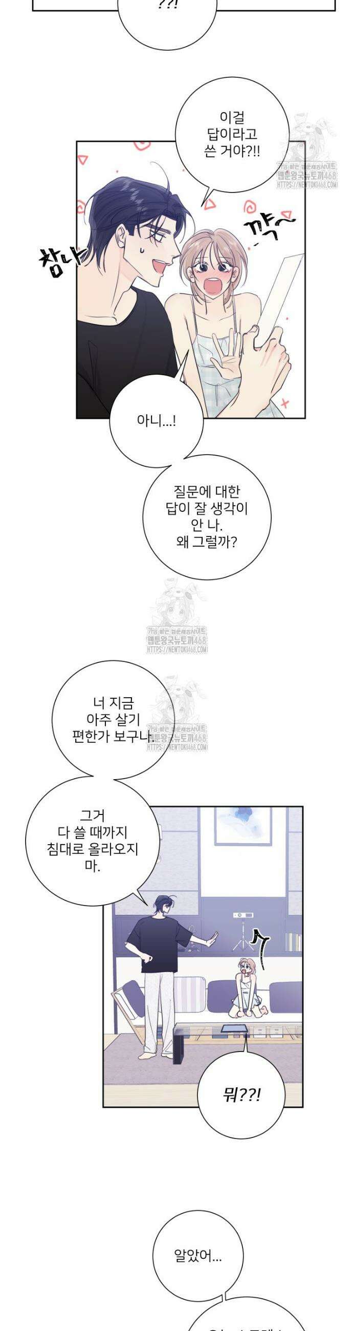 내 남자의 청첩장 115화 4