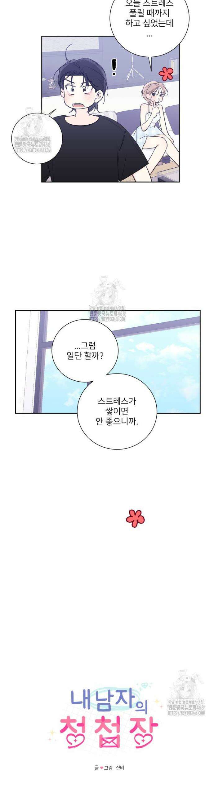 내 남자의 청첩장 115화 5