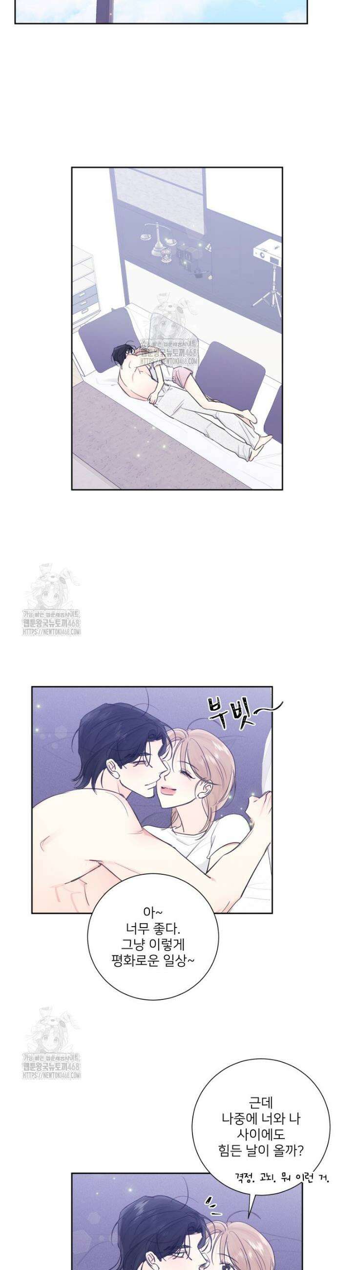 내 남자의 청첩장 115화 10