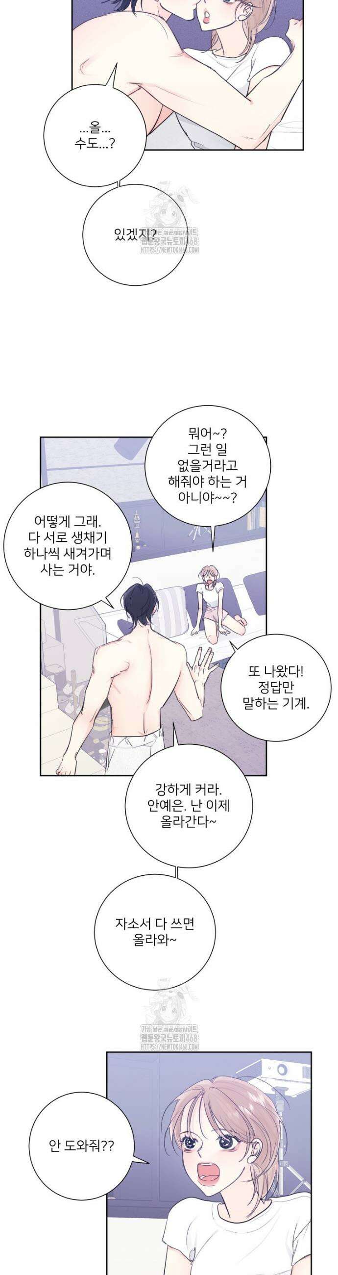 내 남자의 청첩장 115화 11
