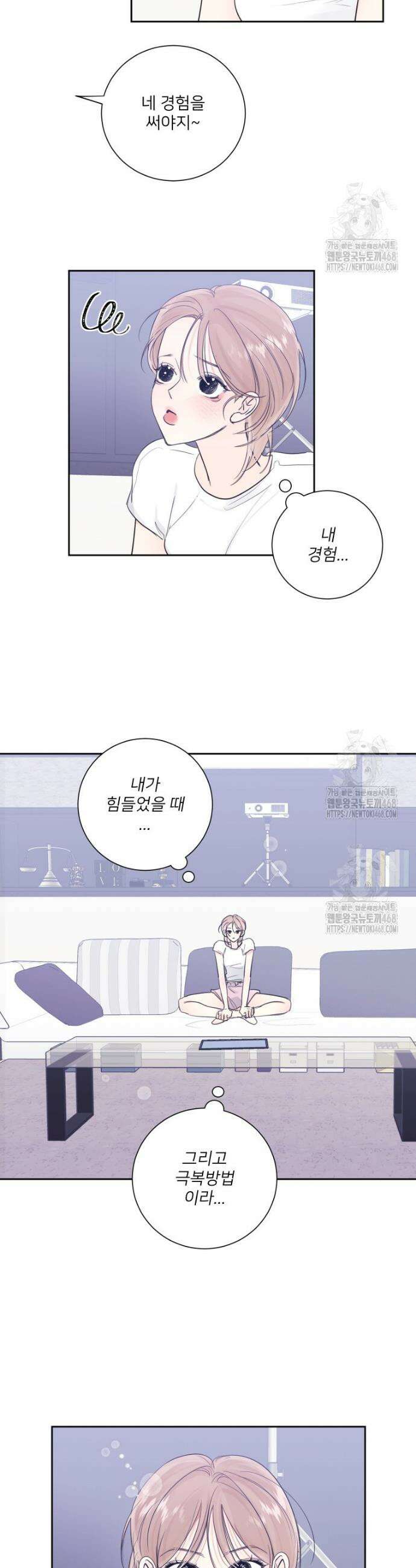 내 남자의 청첩장 115화 12