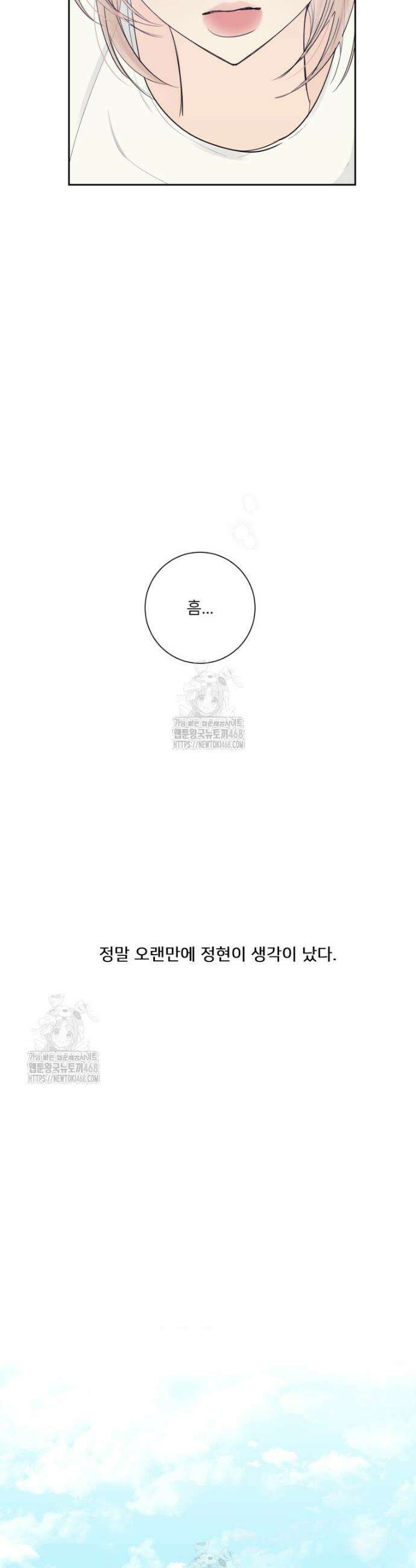 내 남자의 청첩장 115화 14