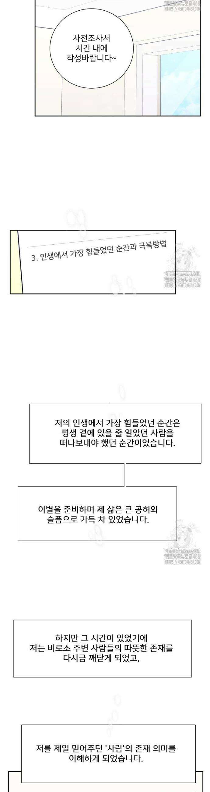 내 남자의 청첩장 115화 16
