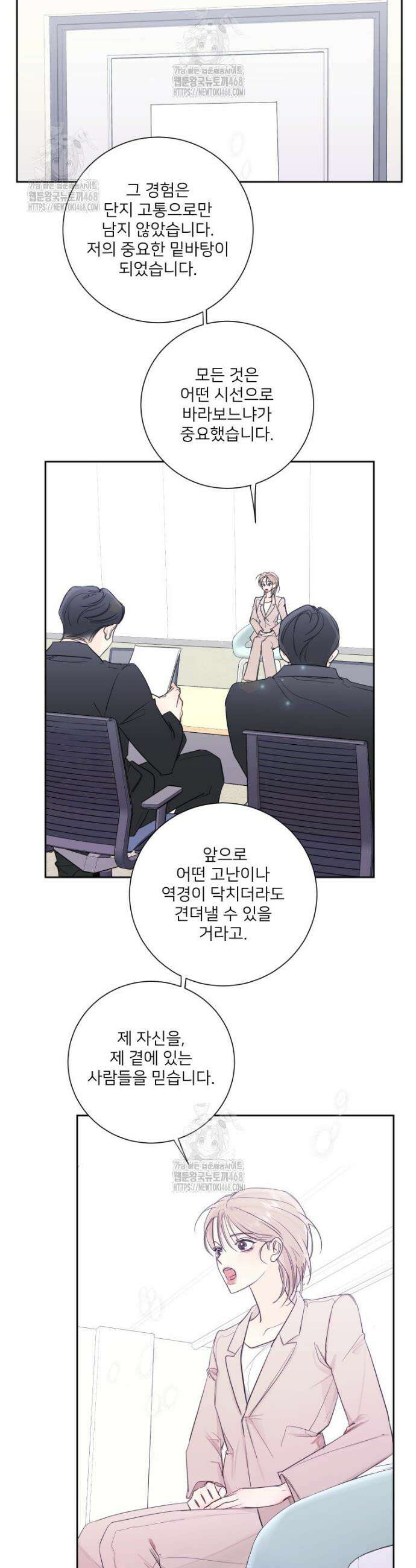 내 남자의 청첩장 115화 17