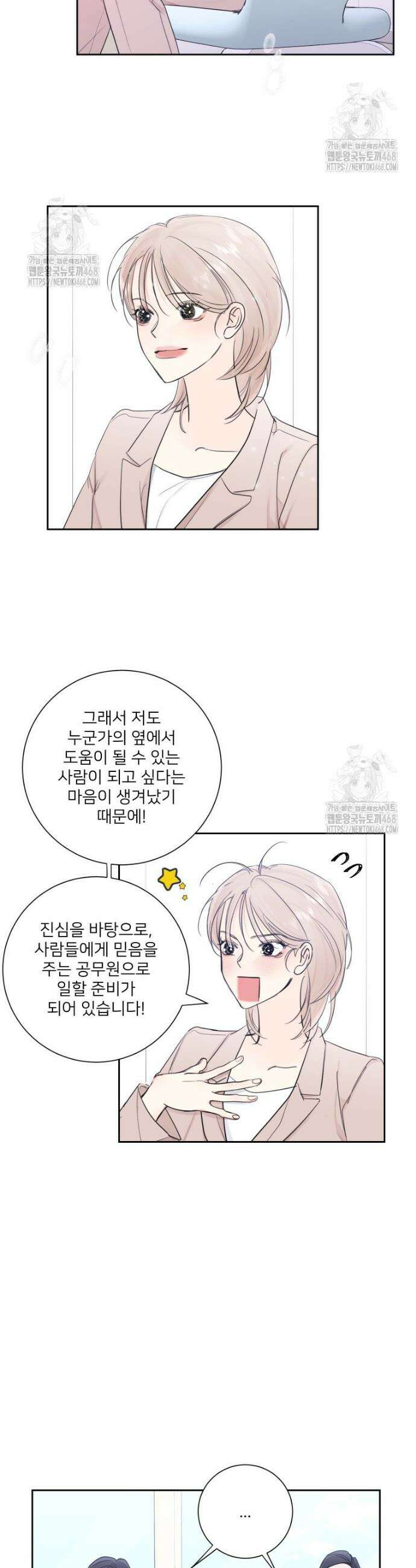 내 남자의 청첩장 115화 18