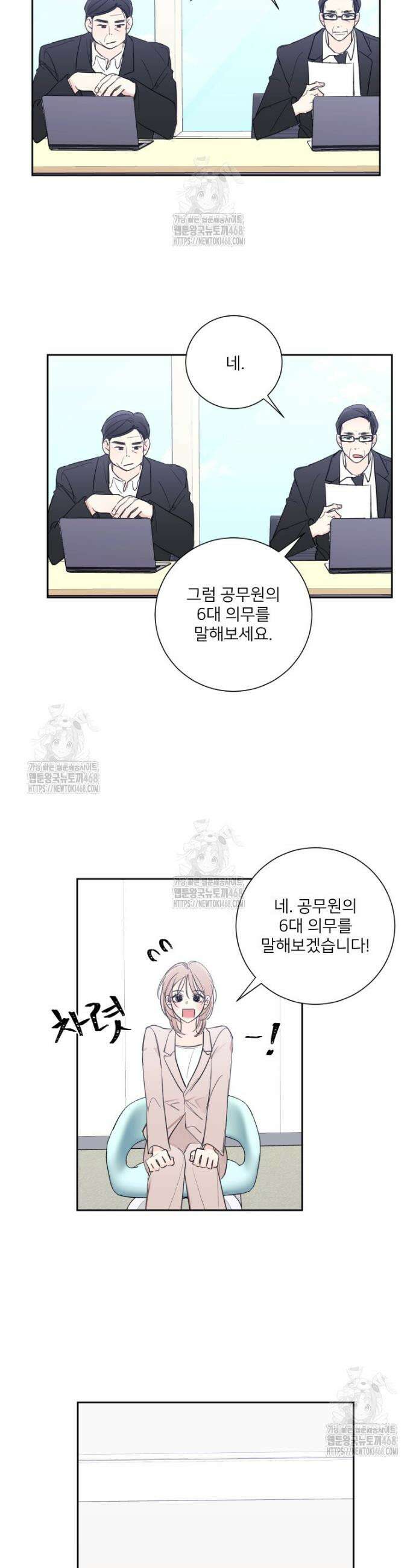 내 남자의 청첩장 115화 19