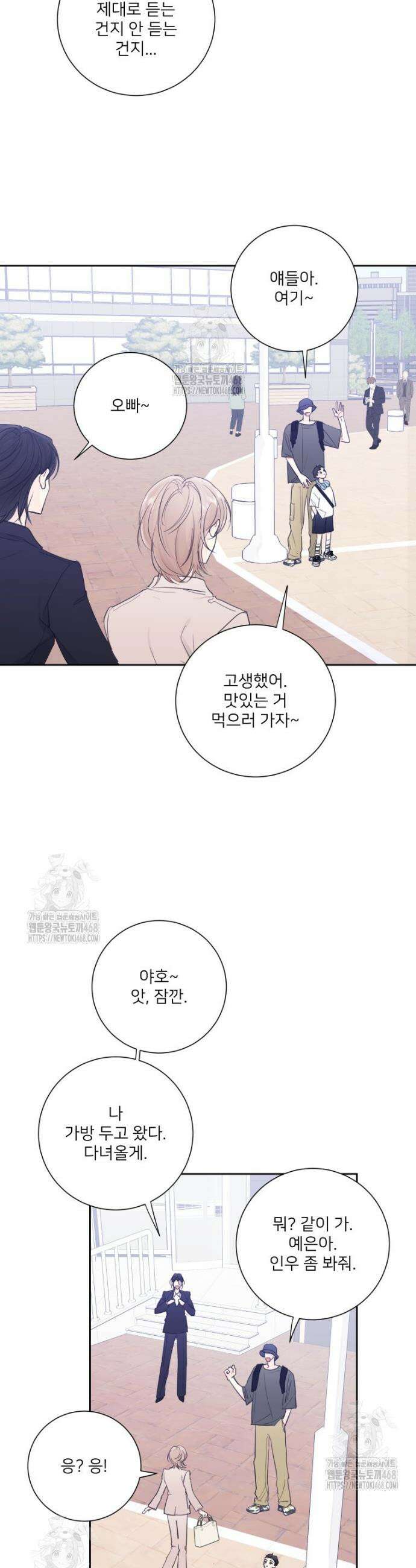 내 남자의 청첩장 115화 21