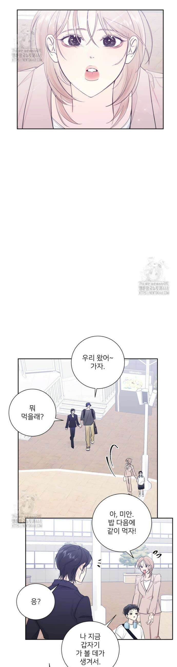내 남자의 청첩장 115화 25