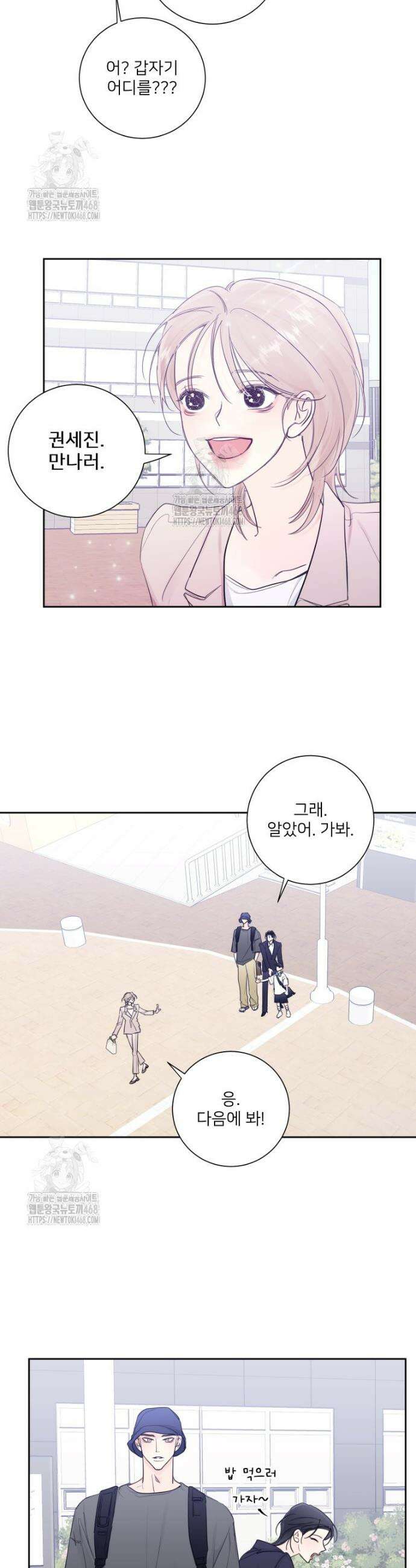 내 남자의 청첩장 115화 26