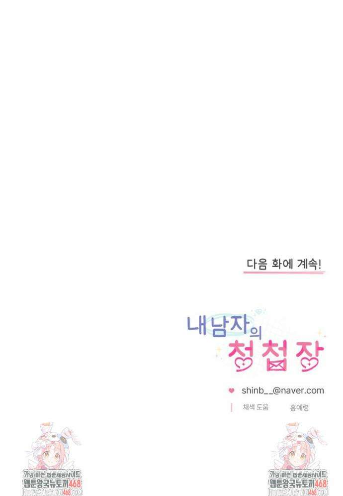 내 남자의 청첩장 115화 28