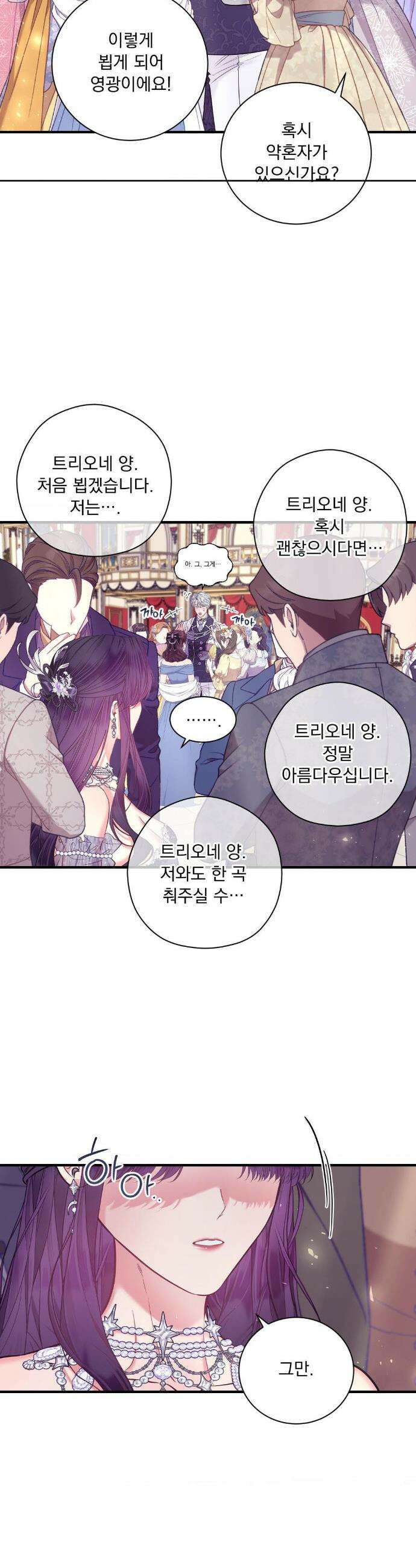 오라버니가 변했다 59화 4