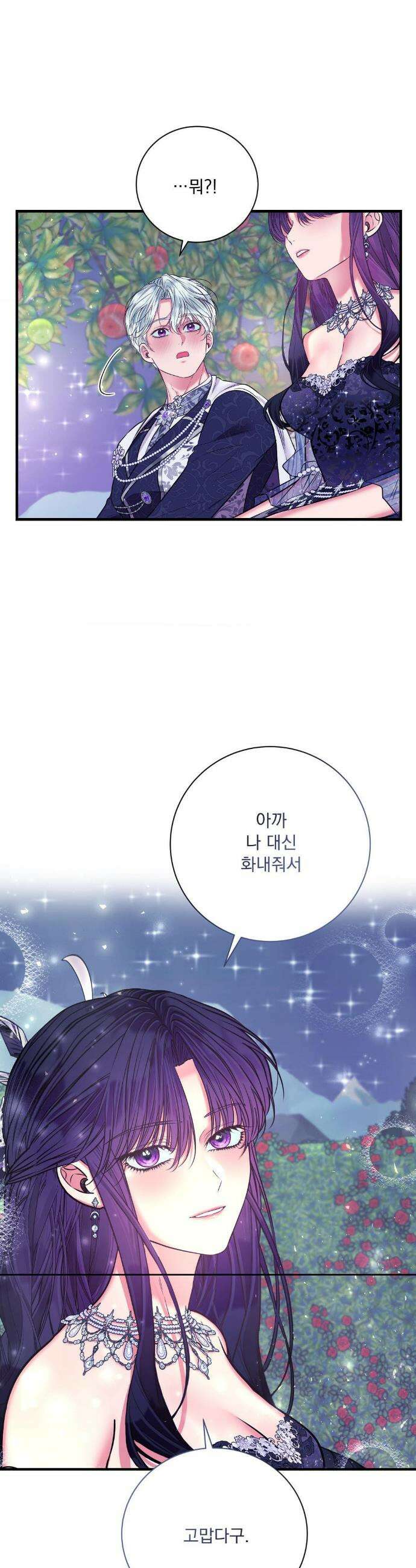 오라버니가 변했다 59화 23