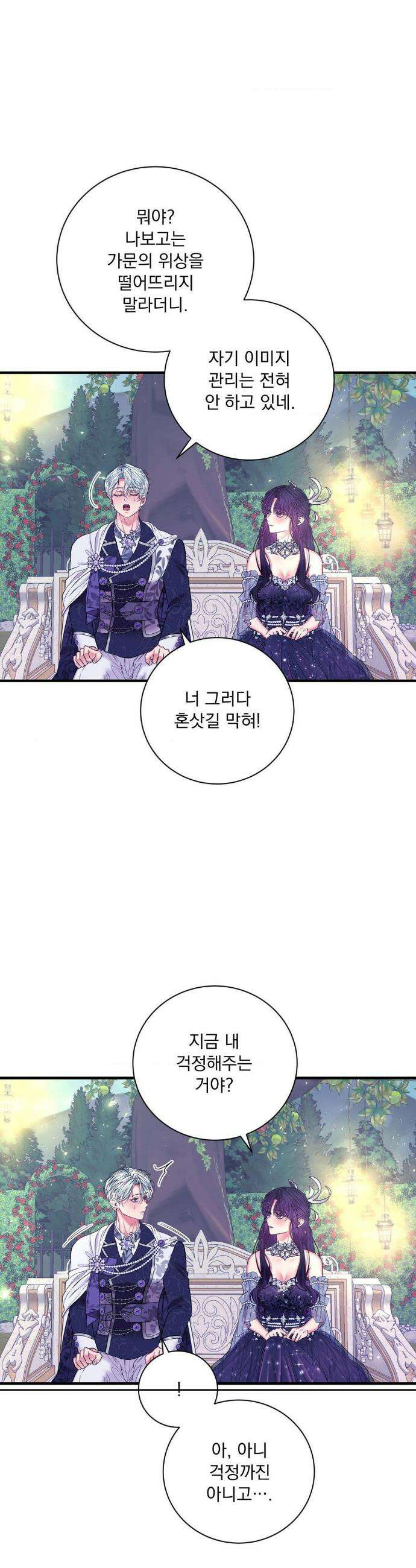 오라버니가 변했다 59화 25
