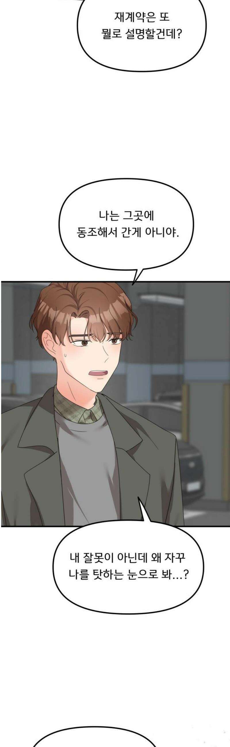 원하나 73화 3