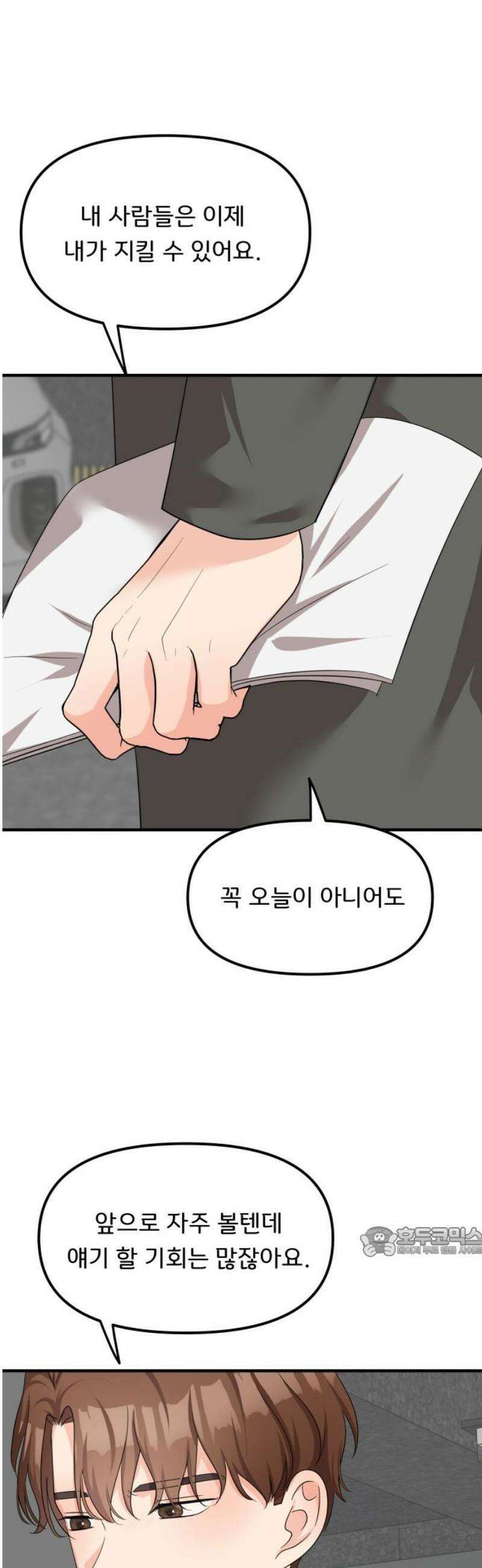 원하나 73화 17