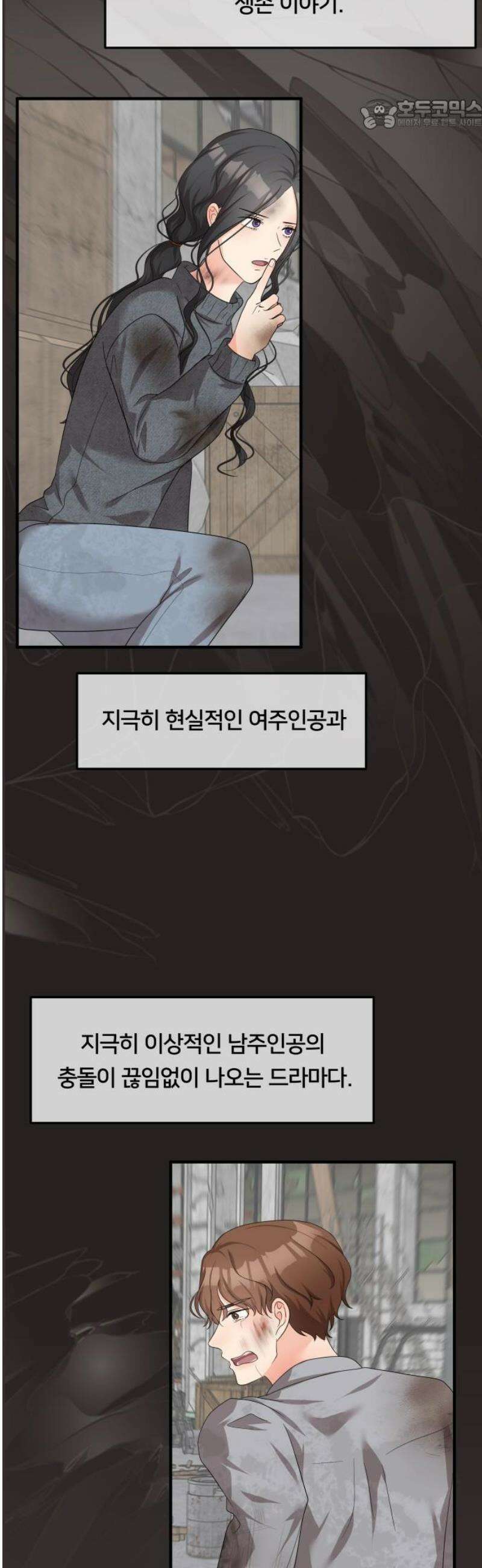 원하나 73화 22
