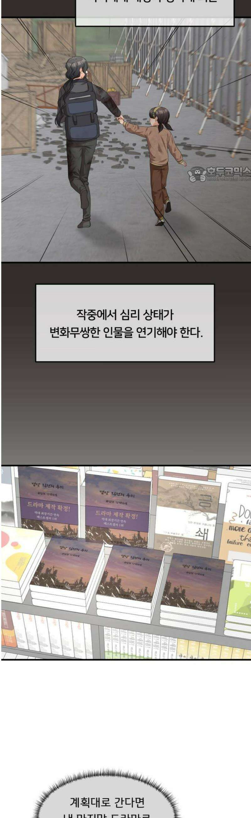 원하나 73화 24