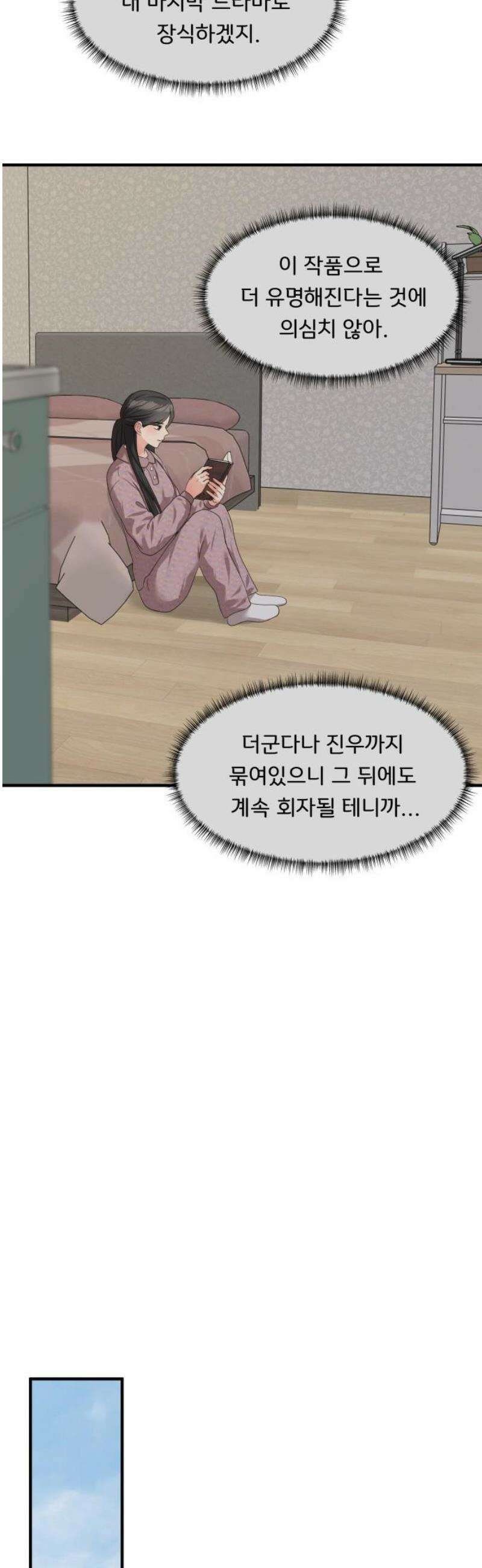 원하나 73화 25