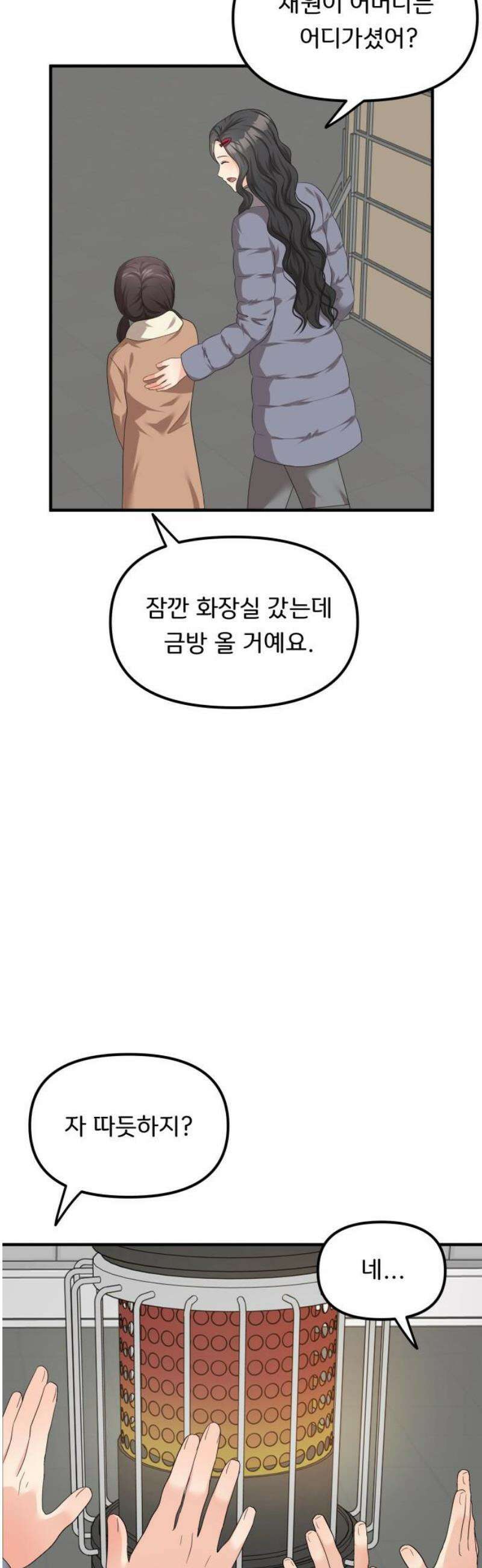 원하나 73화 29