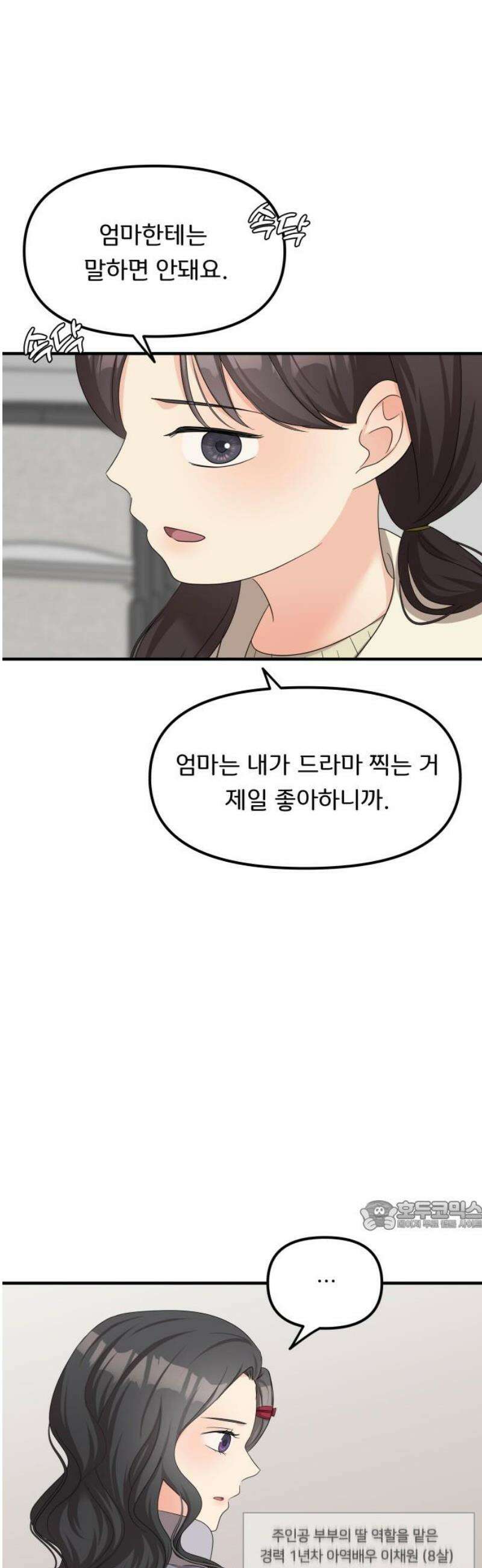 원하나 73화 32