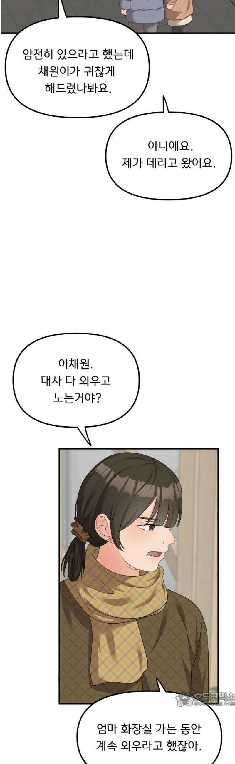 원하나 73화 34