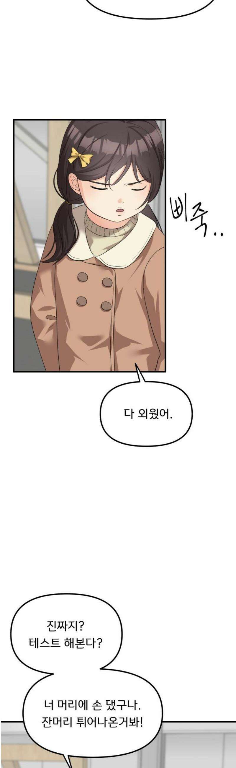 원하나 73화 35