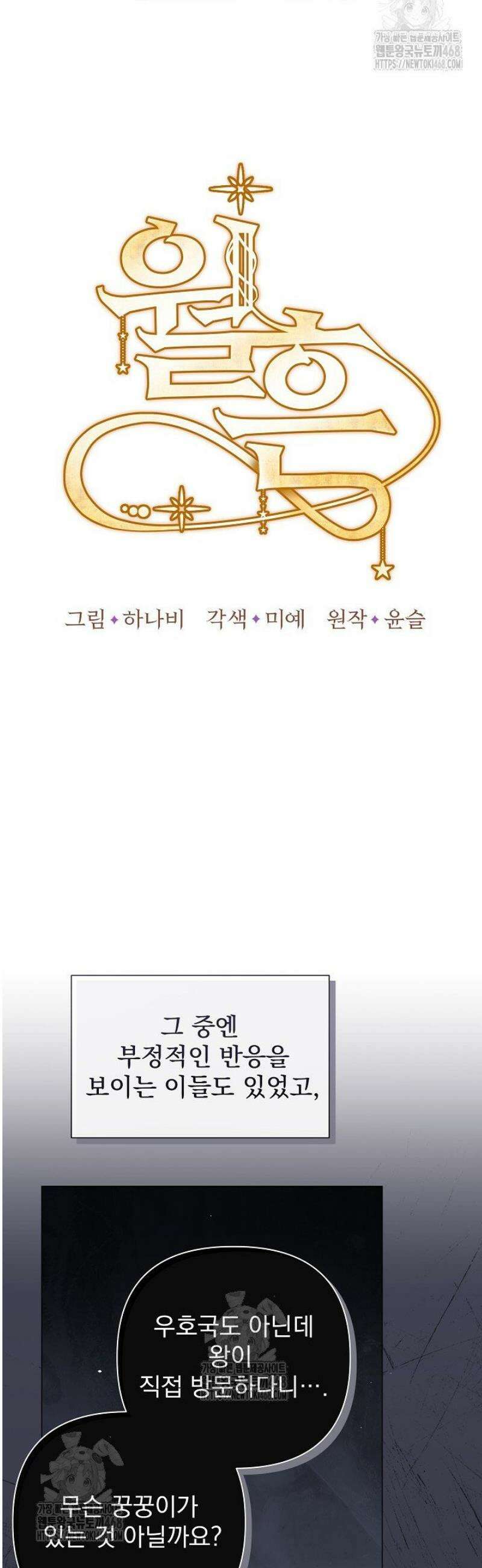 월흔 76화 2