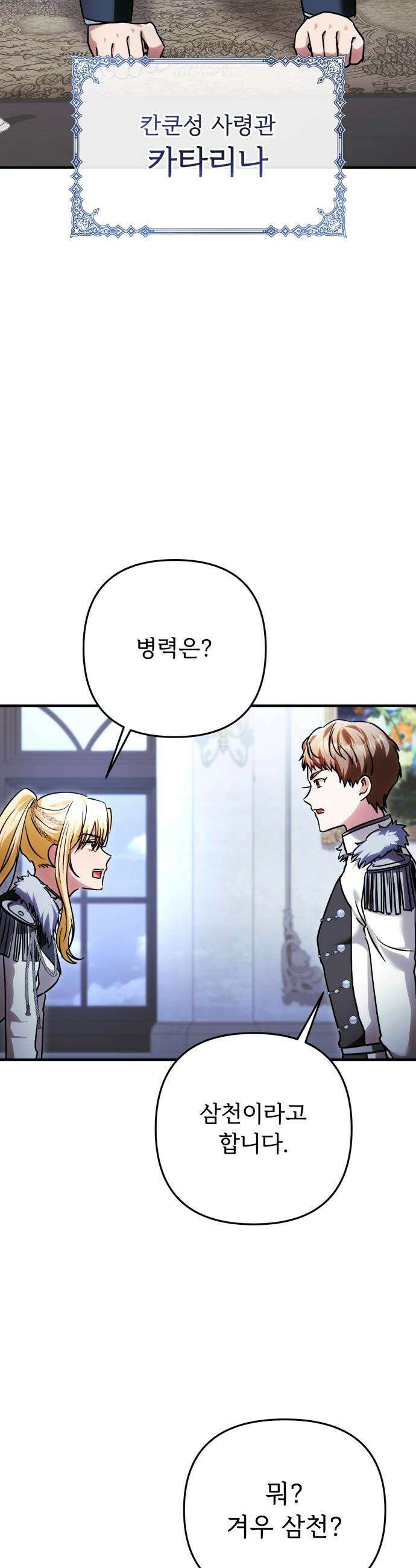 황태자의 소꿉친구로 살아남기 - 34화 4
