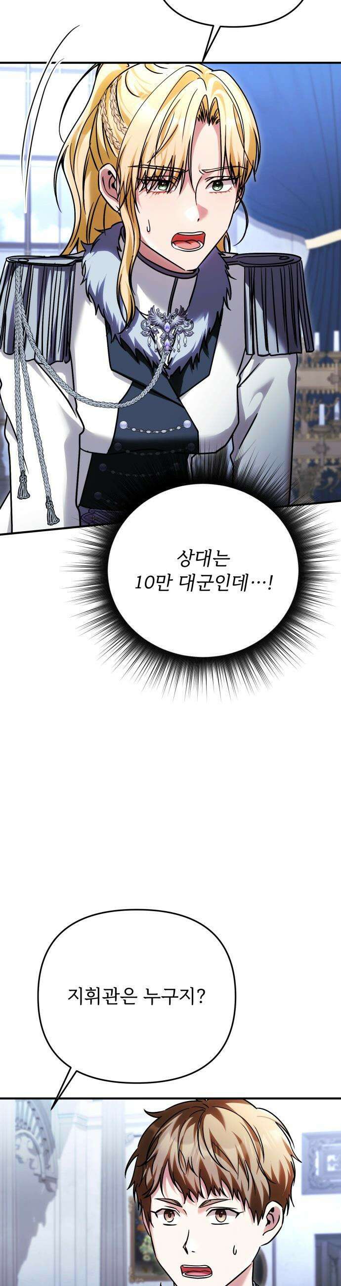 황태자의 소꿉친구로 살아남기 - 34화 5
