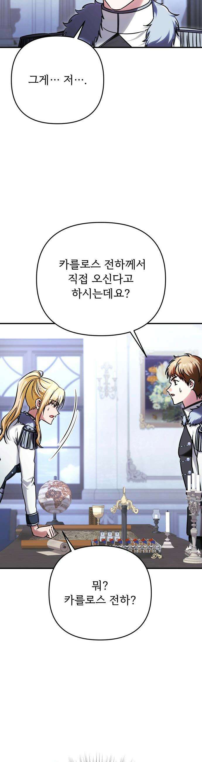 황태자의 소꿉친구로 살아남기 - 34화 6