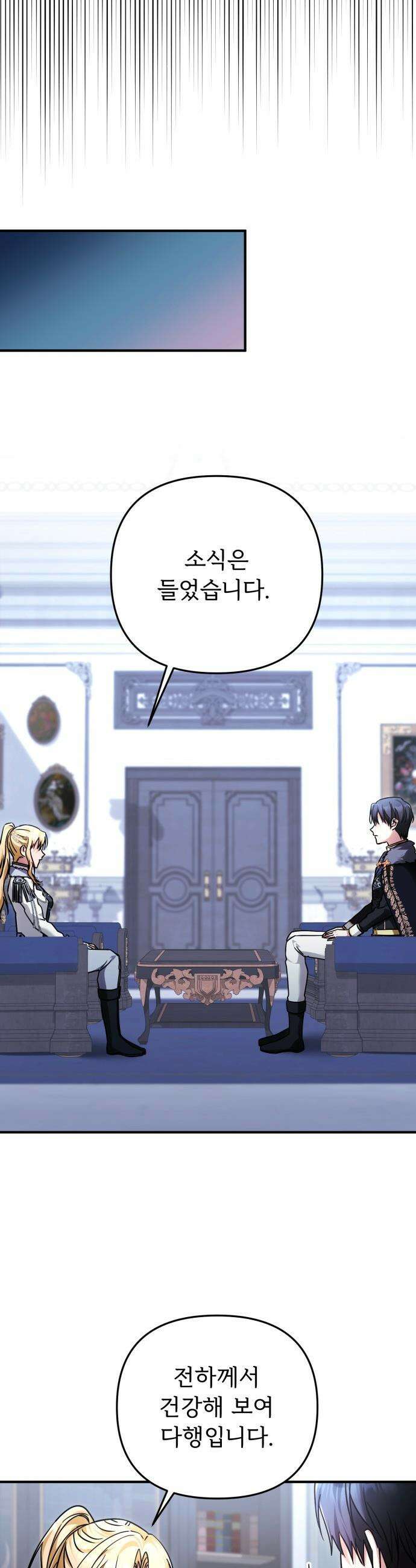 황태자의 소꿉친구로 살아남기 - 34화 10