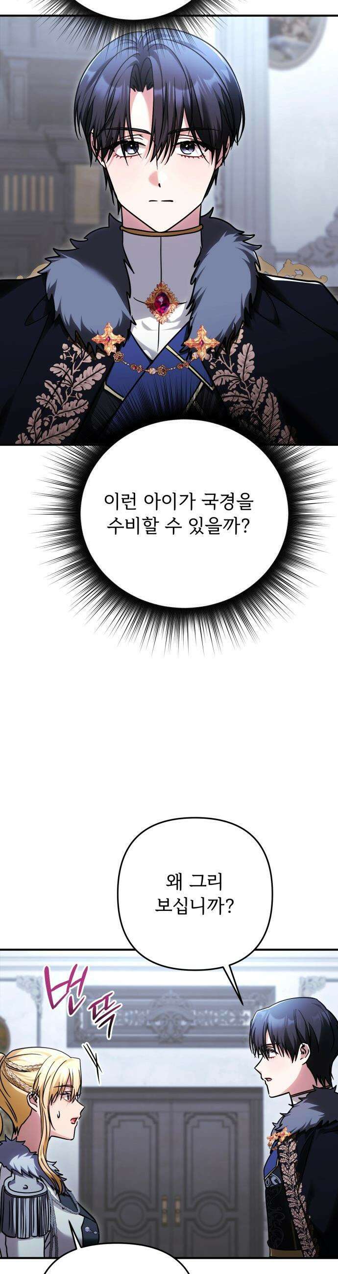황태자의 소꿉친구로 살아남기 - 34화 12