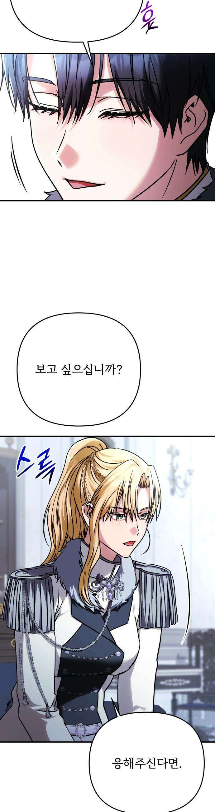 황태자의 소꿉친구로 살아남기 - 34화 14