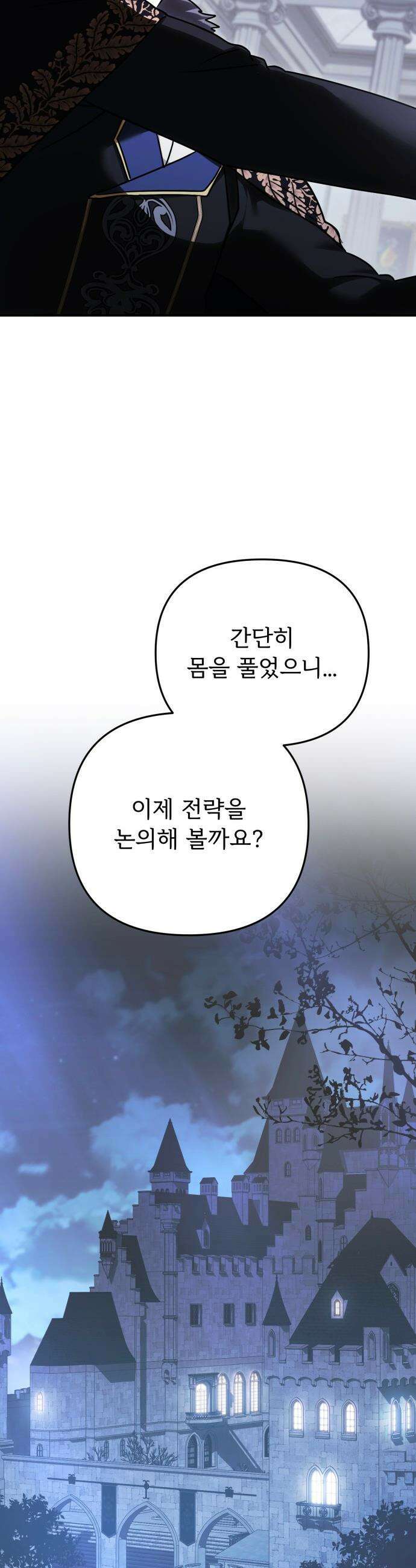 황태자의 소꿉친구로 살아남기 - 34화 23