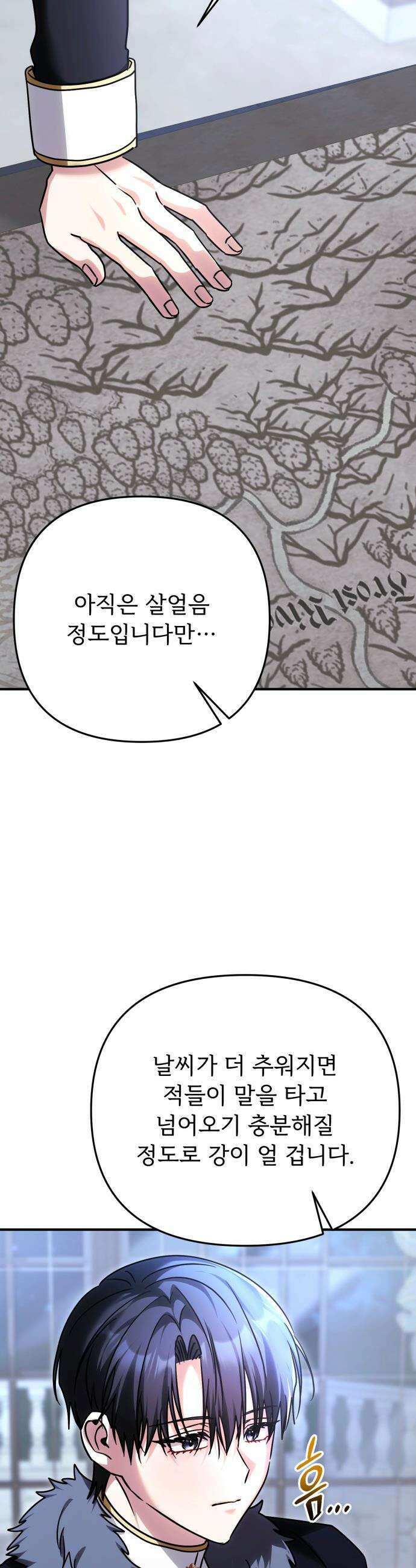 황태자의 소꿉친구로 살아남기 - 34화 25
