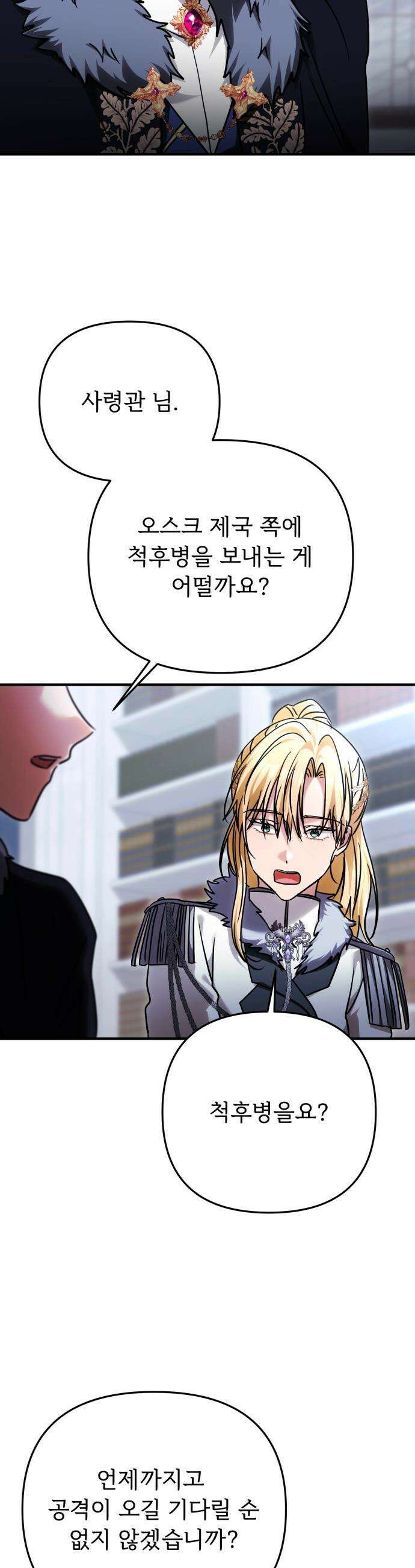 황태자의 소꿉친구로 살아남기 - 34화 26