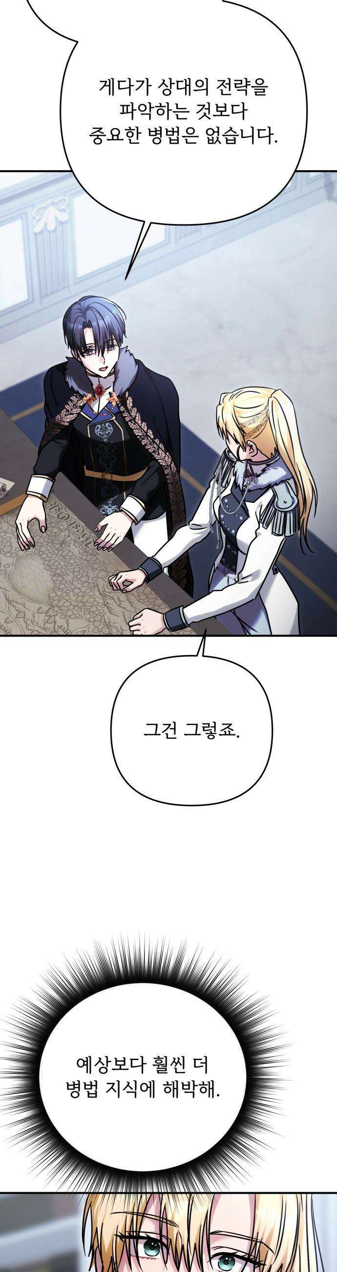 황태자의 소꿉친구로 살아남기 - 34화 27