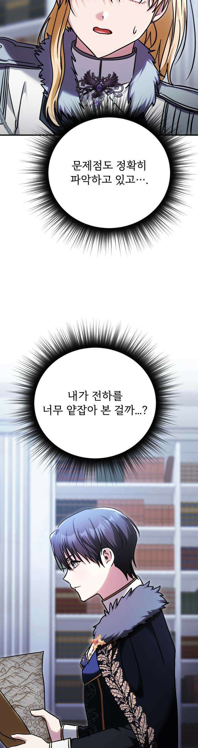 황태자의 소꿉친구로 살아남기 - 34화 28