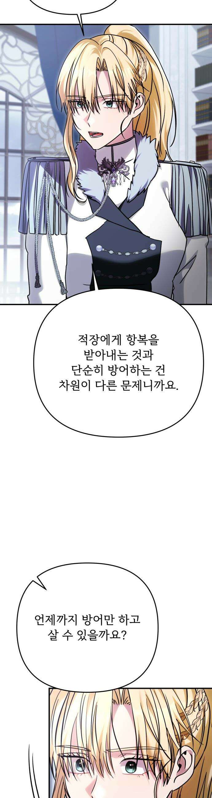황태자의 소꿉친구로 살아남기 - 34화 30