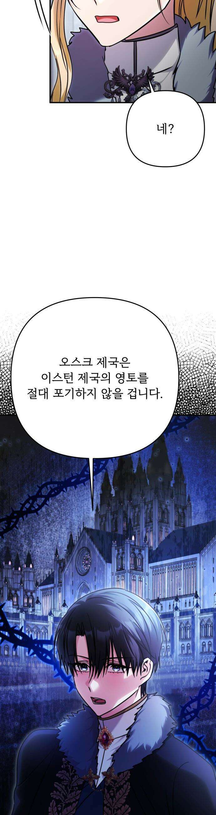 황태자의 소꿉친구로 살아남기 - 34화 31