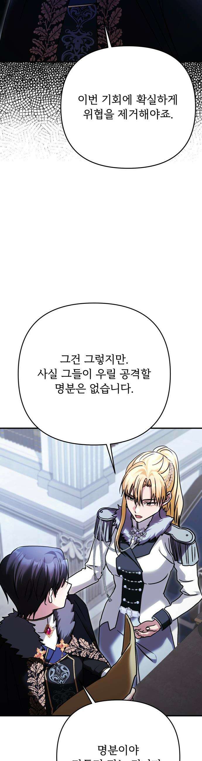 황태자의 소꿉친구로 살아남기 - 34화 32