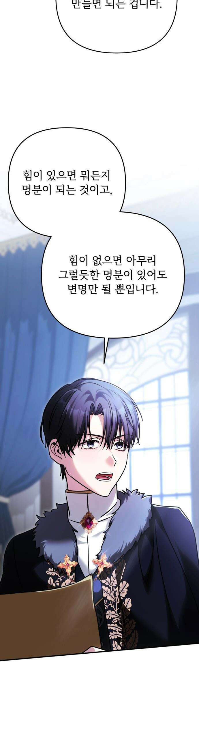 황태자의 소꿉친구로 살아남기 - 34화 33