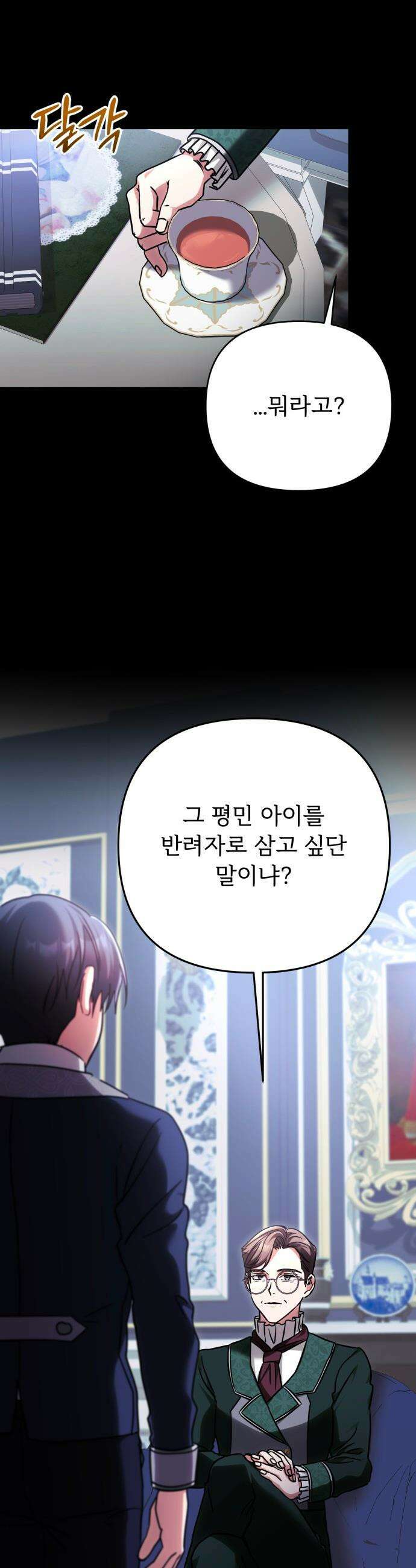 황태자의 소꿉친구로 살아남기 - 34화 35