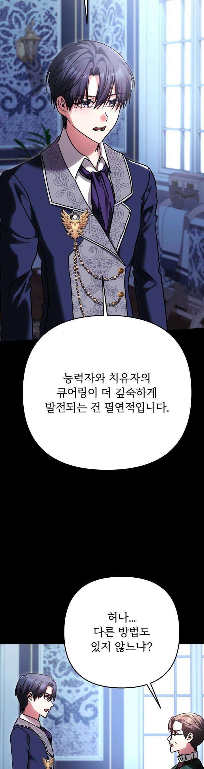 황태자의 소꿉친구로 살아남기 - 34화 38