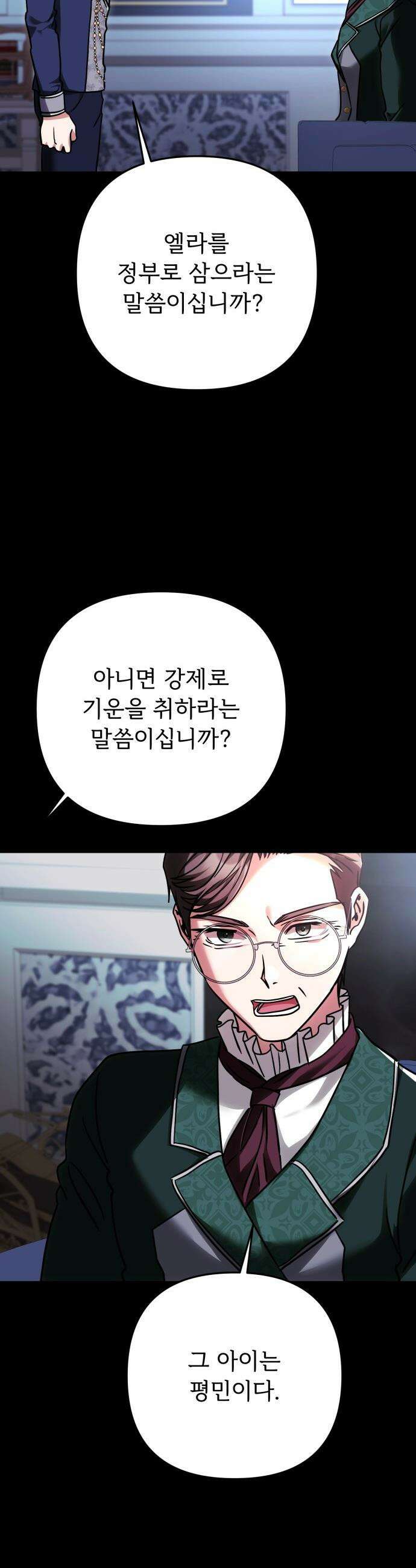 황태자의 소꿉친구로 살아남기 - 34화 39