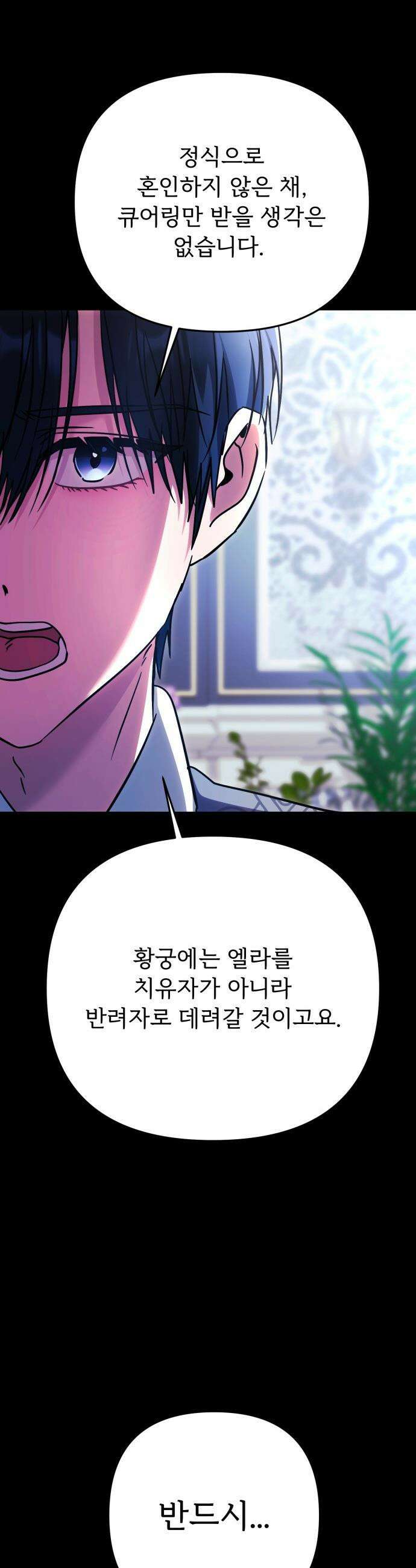 황태자의 소꿉친구로 살아남기 - 34화 40
