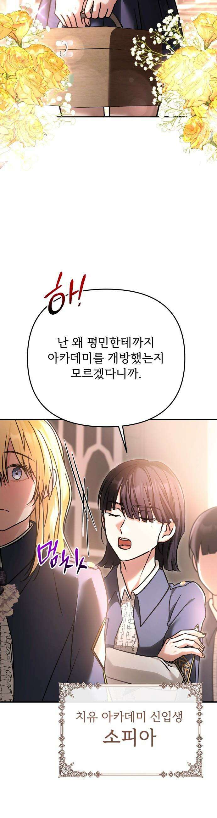 황태자의 소꿉친구로 살아남기 - 34화 43